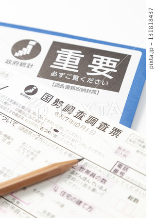 国勢調査調査票 国勢調査調査票 131818437