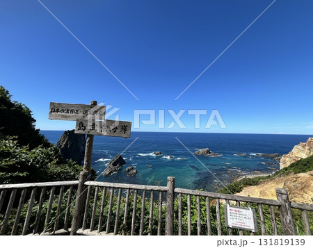 島武意海岸展望台 日本の渚百選 北海道積丹町出岬町 131819139
