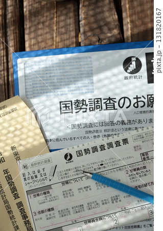 国勢調査の書類とシャープペンシル 131820167
