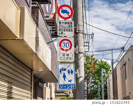 生活道路対策が施された区域の入口　【ゾーン30】の標識 131822343