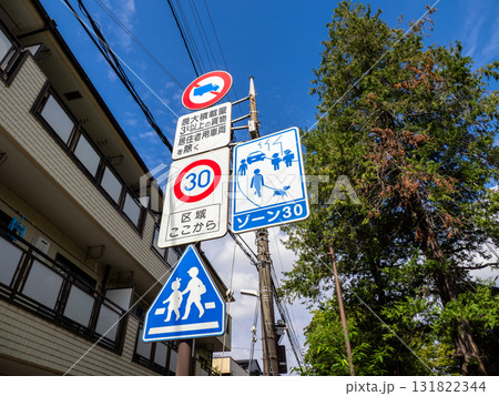 生活道路対策が施された区域の入口　【ゾーン30】の標識 131822344