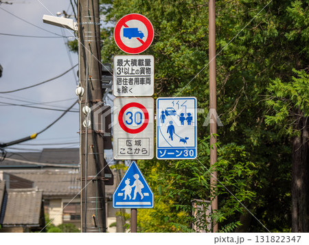 生活道路対策が施された区域の入口 【ゾーン30】の標識 生活道路対策が施された区域の入口 【ゾーン30】の標識 131822347