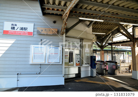 磯ノ浦駅(南海電鉄・加太線) 【和歌山県和歌山市】 磯ノ浦駅(南海電鉄・加太線) 【和歌山県和歌山市】 131831079