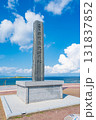 大間崎　本州最北端の碑 131837852