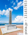 大間崎　本州最北端の碑 131837853