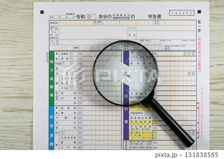 確定申告書と虫眼鏡で税務調査のイメージ 確定申告書と虫眼鏡で税務調査のイメージ 131838585