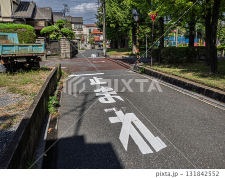 見通しの悪い交差点 一時停止の警告 【止まれ】の道路標識と路面標示 見通しの悪い交差点 一時停止の警告 【止まれ】の道路標識と路面標示 131842552