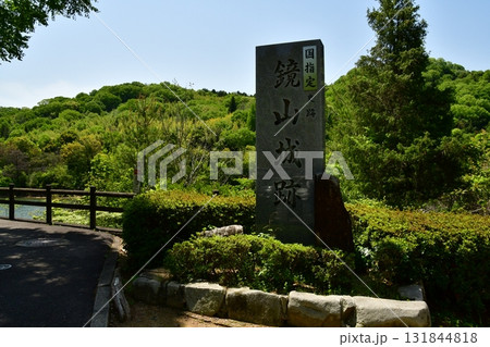 鏡山城86 城山遠景、碑 131844818