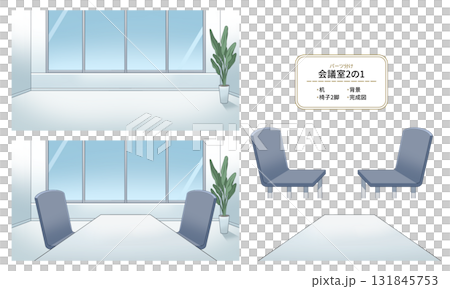 会議室2の1【パーツ分け】 131845753