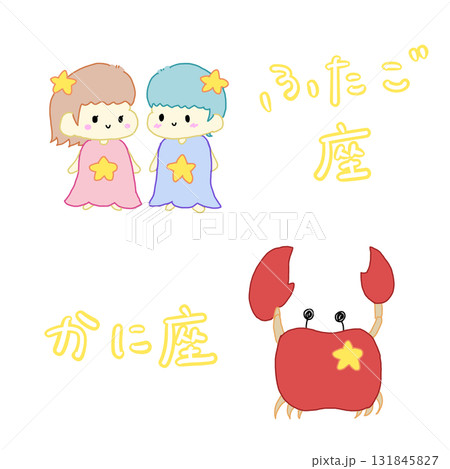 双子座、蟹座のイラスト 131845827
