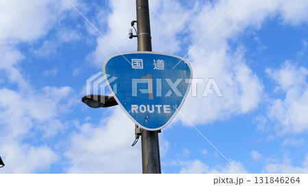 国道1号の標識 131846264