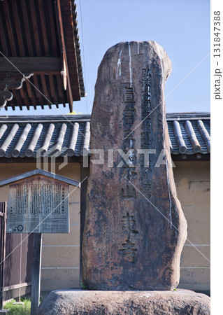 東寺さん 南大門の横にある標柱 東寺さん 南大門の横にある標柱 131847388