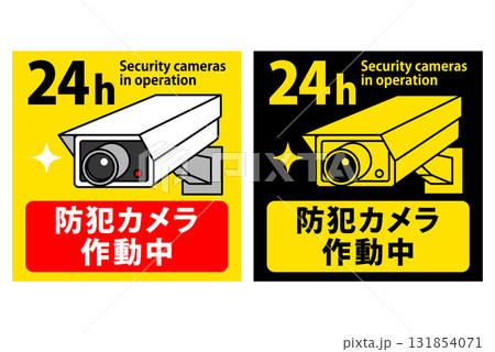 防犯カメラの看板　2種セット（正方形） 131854071