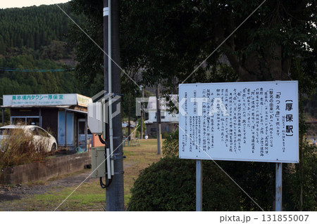 美祢線厚保駅の由緒看板 美祢線厚保駅の由緒看板 131855007