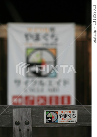 ローカル駅前のサイクルポスト 131855013