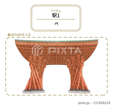 駅1【アイテム素材】 131856229