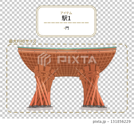 駅1【アイテム素材】 131856229