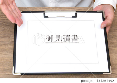 見積書 見積りイメージ 見積書 見積りイメージ 131861492