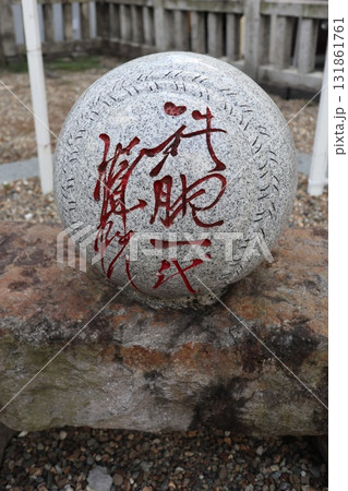 別府市 波止場神社・別府築港之碑 別府市 波止場神社・別府築港之碑 131861761