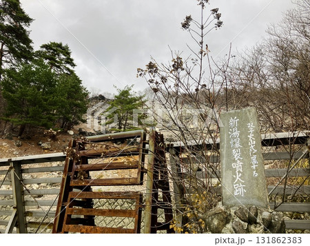 新湯爆裂噴火跡_あらゆばくれつふんかあと_ 奥塩原新湯温泉 新湯爆裂噴火跡_あらゆばくれつふんかあと_ 奥塩原新湯温泉 131862383