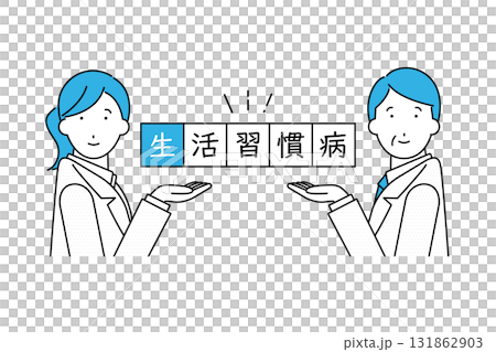 生活習慣病の文字を掲げる若い女性と中年の男性の医師 131862903