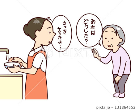 認知症 忘れる 何度も聞くのイラスト素材 [131864552] - PIXTA