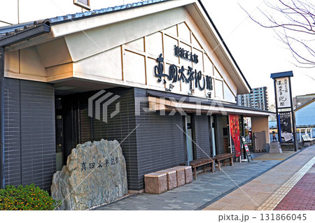 池波正太郎 真田太平記館【長野県上田市】 池波正太郎 真田太平記館【長野県上田市】 131866045