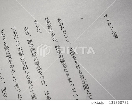 太宰治「ヴィヨンの妻」冒頭 太宰治「ヴィヨンの妻」冒頭 131868781