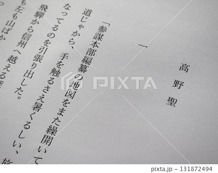 泉鏡花「高野聖」冒頭 131872494