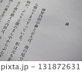 芥川龍之介「鼻」冒頭 131872631