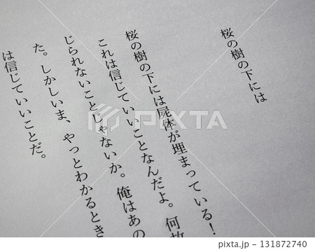 梶井基次郎「桜の樹の下には」冒頭 131872740