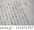 柳田国男「遠野物語」冒頭 131872787