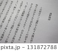 柳田国男「遠野物語」冒頭 131872788