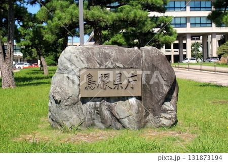 島根県庁 131873194