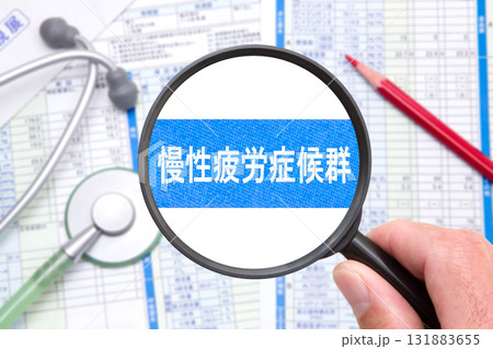 慢性疲労症候群(CFS)　医療イメージ 131883655