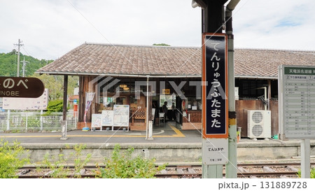 天竜二俣駅 131889728