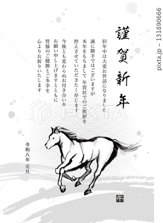 走る馬の水墨画、シンプルな2026年の年賀状テンプレート（モノクロ／年賀状じまい用） 131890666