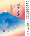 富士山と駆ける馬のシルエット、2026年の年賀状（添え書きあり） 131890670