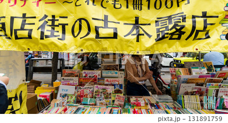 八王子古本まつり チャリティー 八王子古本まつり チャリティー 131891759