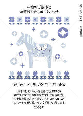 花とダーラナホース の年賀状じまいテンプレート 花とダーラナホース の年賀状じまいテンプレート 131892150