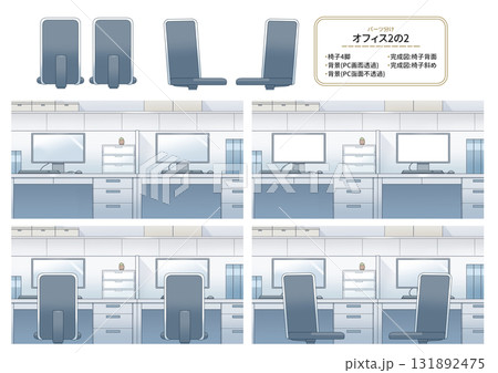 オフィス2の2【パーツ分け】 オフィス2の2【パーツ分け】 131892475