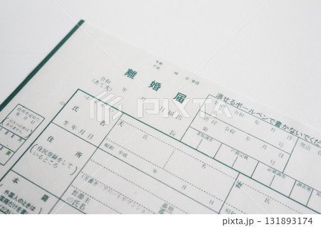 離婚届1 離婚届1 131893174