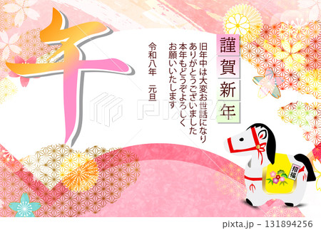 午　年賀状　干支　背景 131894256