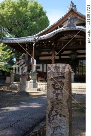 建中寺 百度石と不動堂 建中寺 百度石と不動堂 131895721