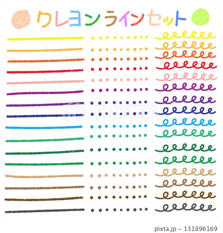 クレヨンラインセット クレヨンラインセット 131896169