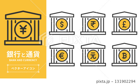 銀行と通貨のベクターアイコンセット(世界通貨・経済・金融の概念) 銀行と通貨のベクターアイコンセット(世界通貨・経済・金融の概念) 131902294