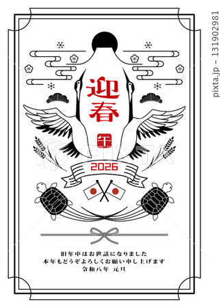 年賀状 2026年 鶴亀 年賀状 2026年 鶴亀 131902981