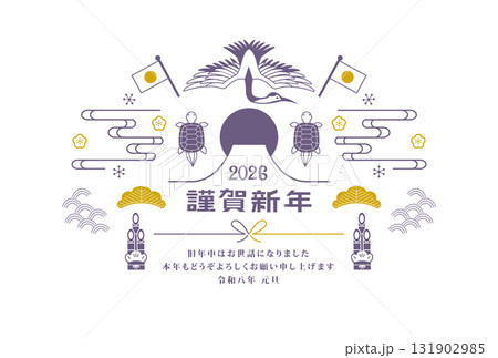 年賀状 2026年 鶴亀 年賀状 2026年 鶴亀 131902985