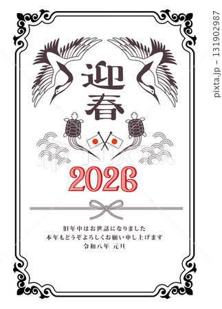 年賀状 2026年 鶴亀 年賀状 2026年 鶴亀 131902987