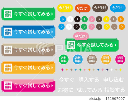 広告バナー用CTAボタンデザイン集 131907007